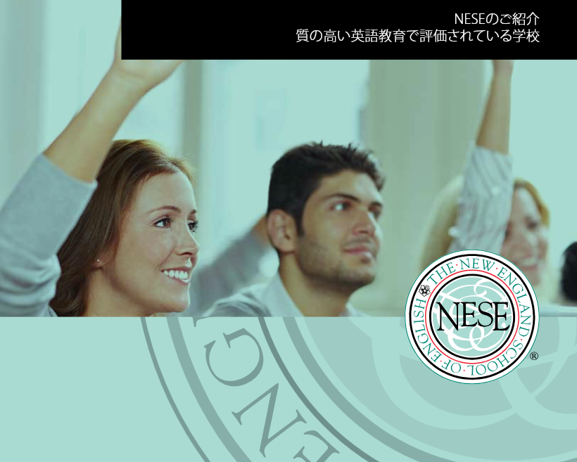 New England School of English（名門ハーバード大学に近く、質の高い英語教育に定評あり）のご紹介