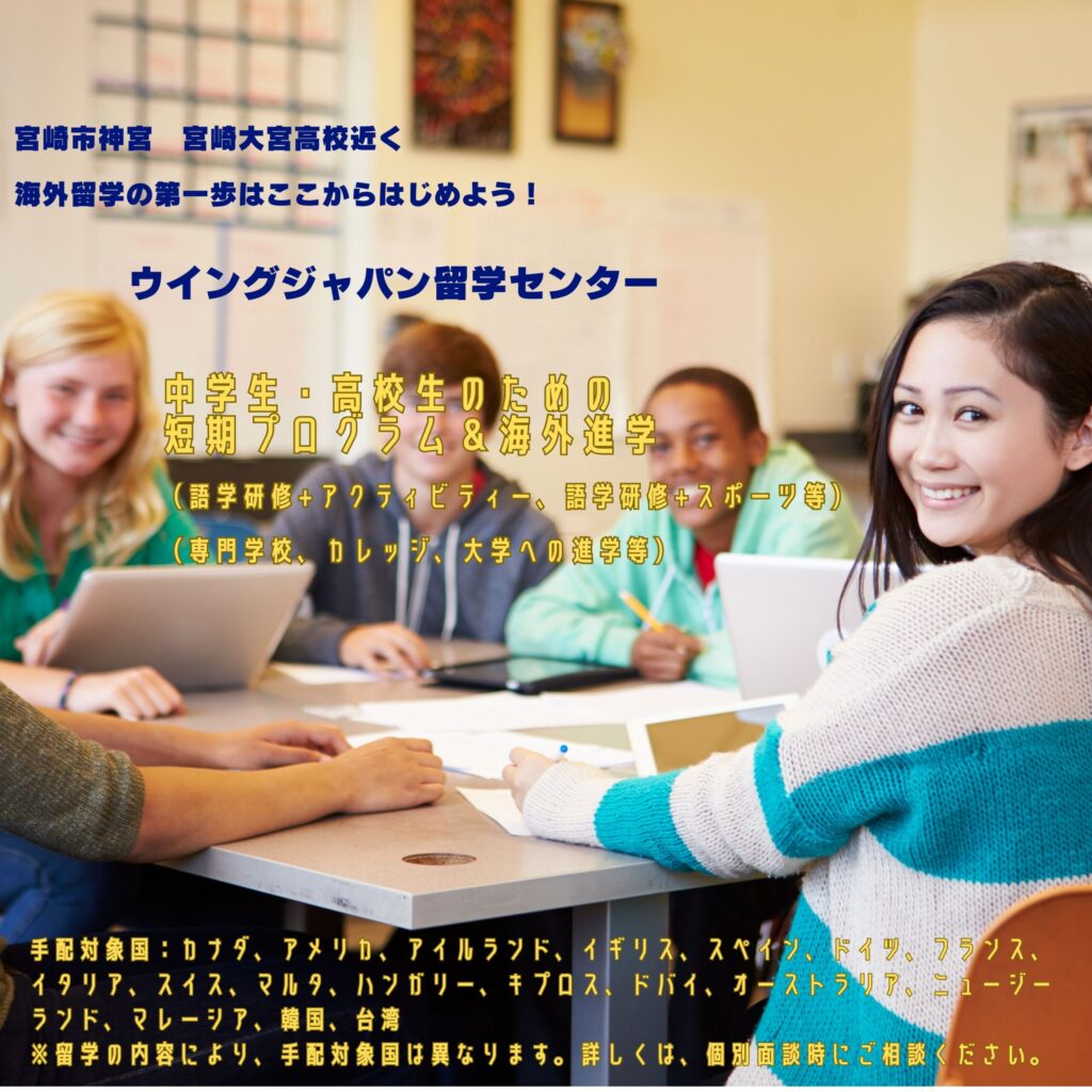 宮崎県教育委員会主催の「宮崎から世界にトビタテ！留学支援フェア」へ参加します。