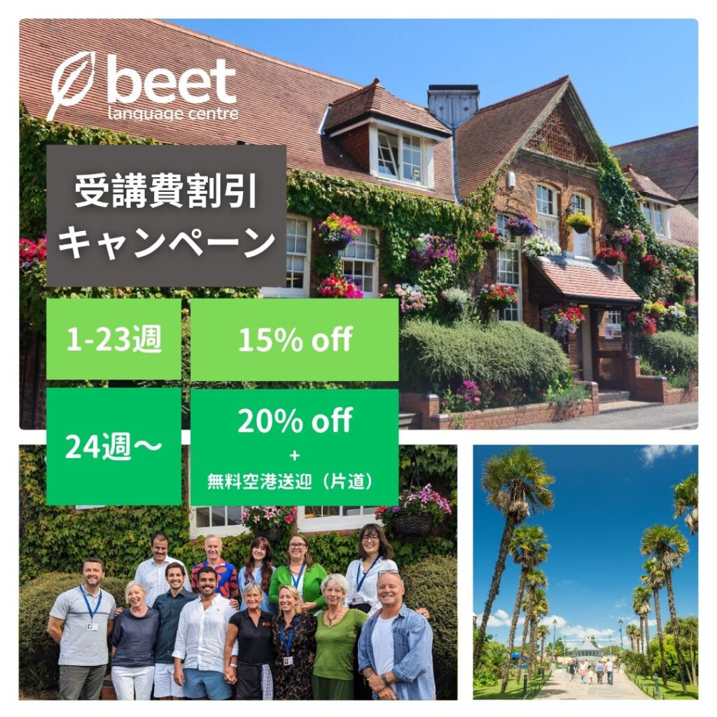 BEET Language Centre 最新情報（2025年7月）